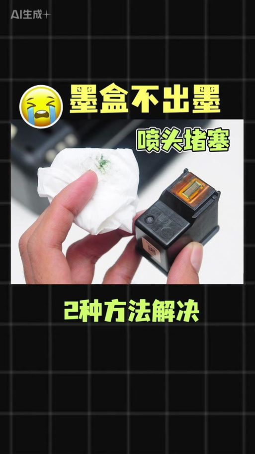 打印机墨盒墨水怎么洗图标