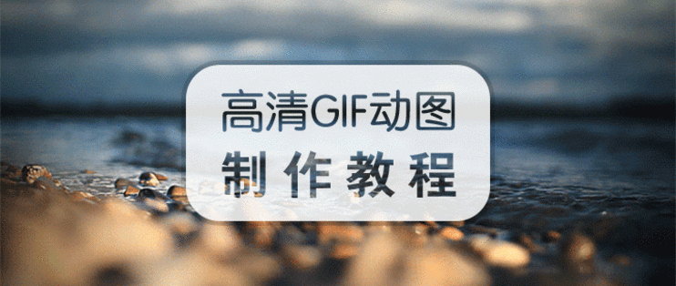 如何让照片变成动图图标