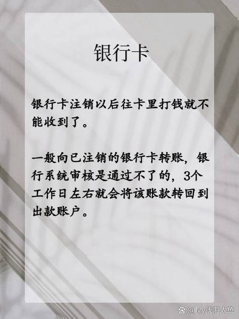 银行卡注销后还会在名下吗图标