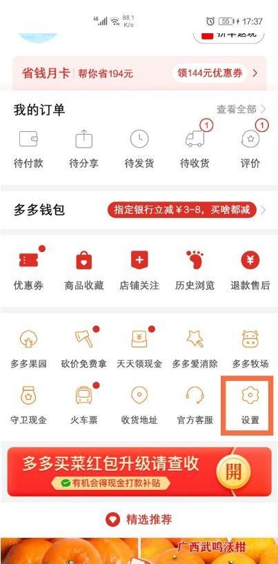拼多多绑定支付宝怎么绑定