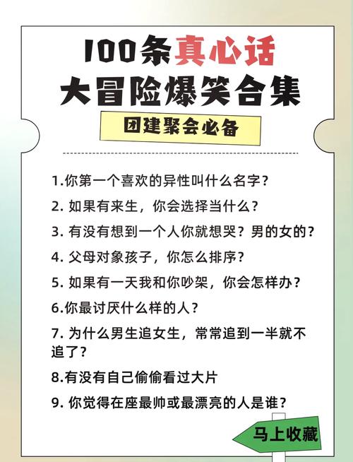 qq上大冒险惩罚大全怎么提问图标