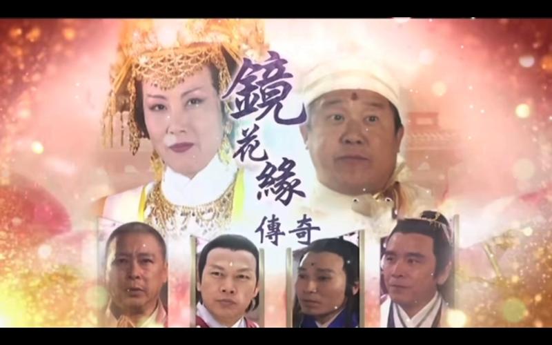 镜花缘电视剧免费观看