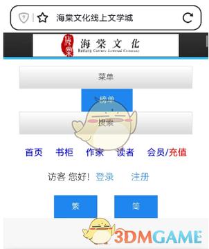 海棠线上文学城网页