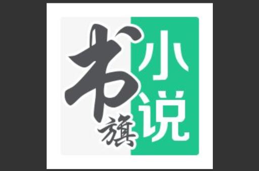 书旗小说去广告版
