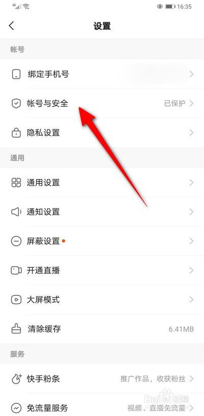 快手怎么看登录了几个设备
