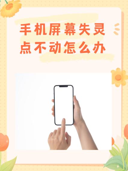 手机屏幕滑动不了了怎么办?图标