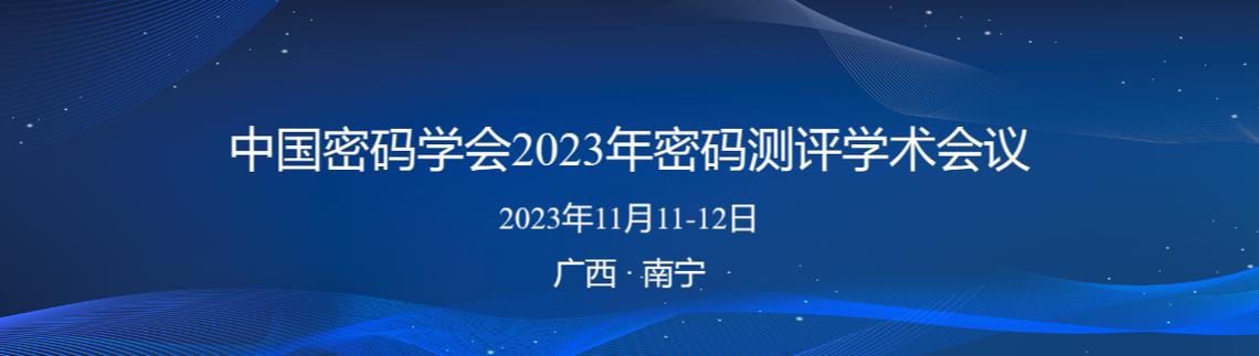 三大密码会议图标