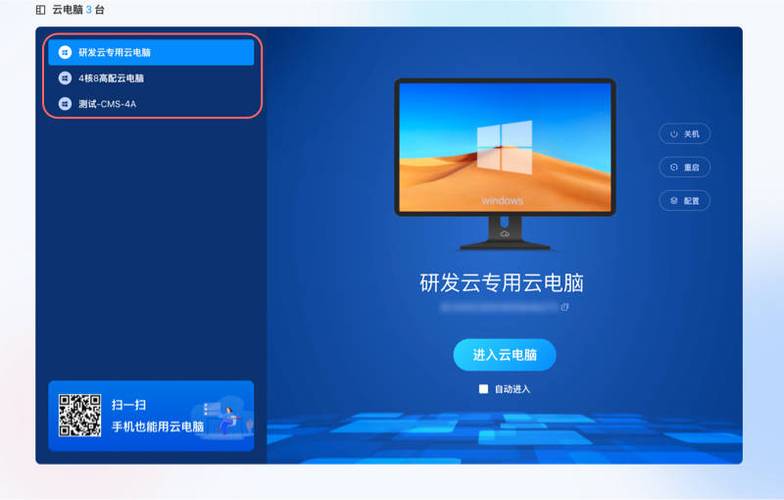 天翼云电脑pc版官网下载