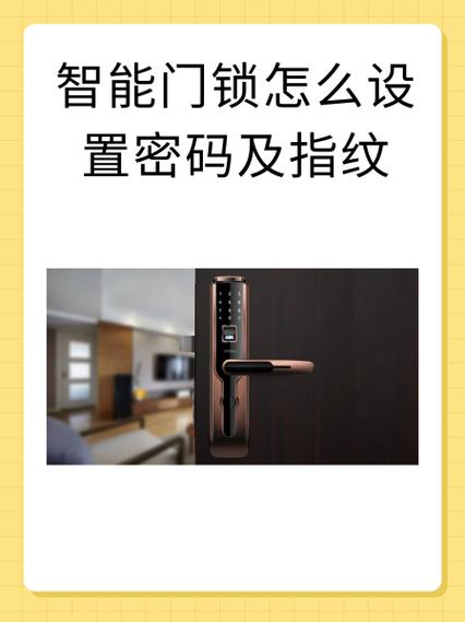 门锁如何录指纹