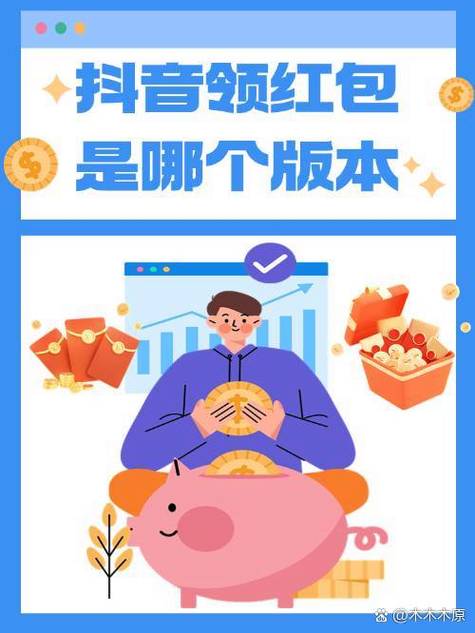 抖音领红包有风险吗