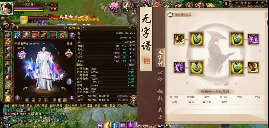 新天龙八部修炼