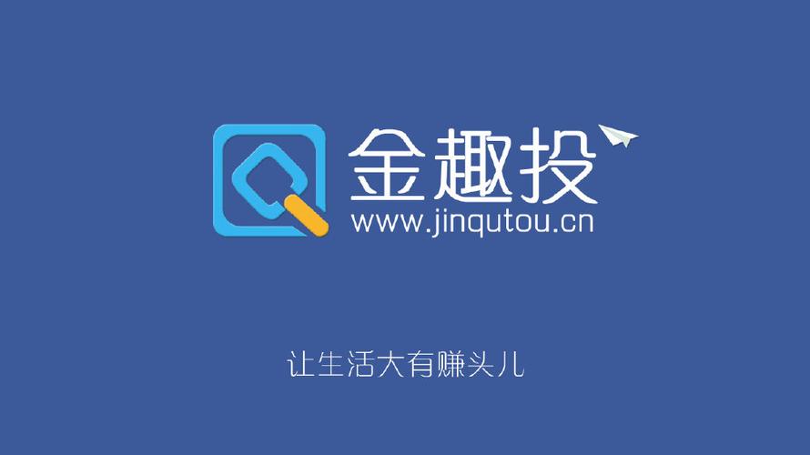 趣投赚钱app