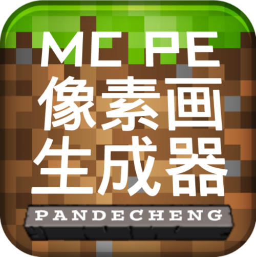 minecraft像素画生成器下载