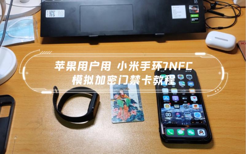 小米手环模拟加密门禁卡