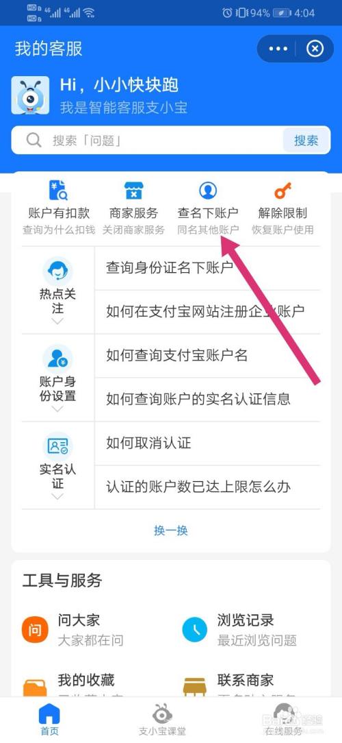 别人知道你支付宝账号和姓名图标