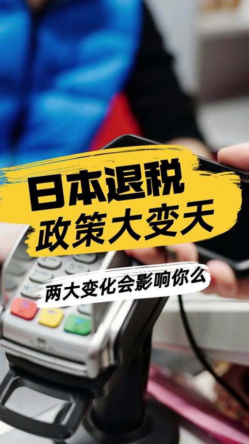 日本免税额度是几万图标