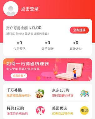 省钱赚钱联盟v1.0