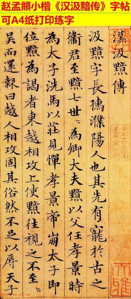 楷书字帖
