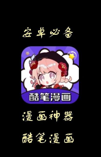 酷笔漫画app免费下载官方版图标