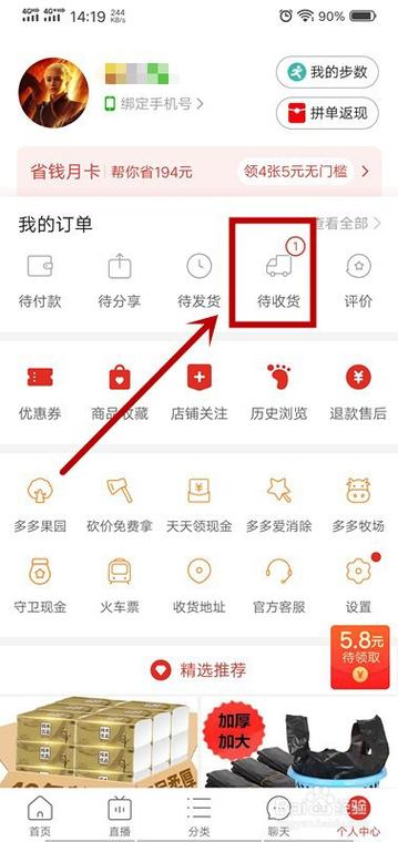 拼多多不小心按确认收货了怎么办