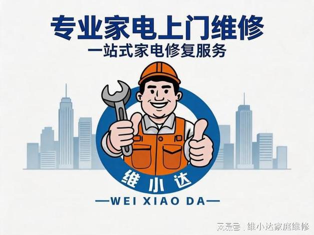 家用电器维修上门服务图标