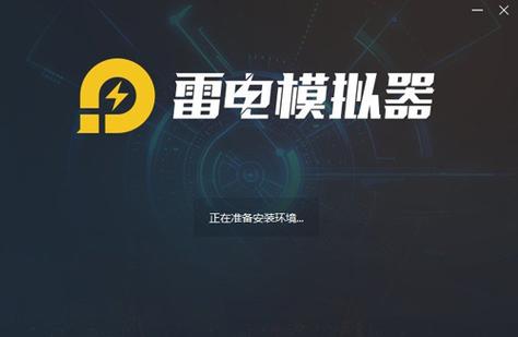 雷电模拟器powerupfailed