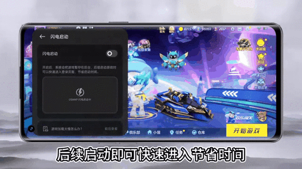 游戏闪电启动