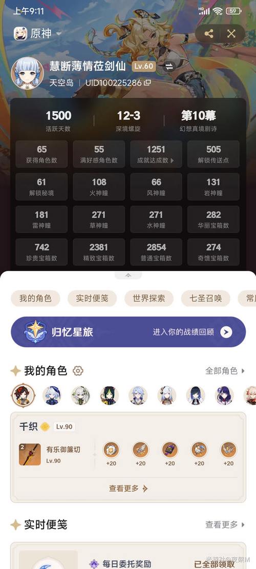 原神满勤到现在多少天