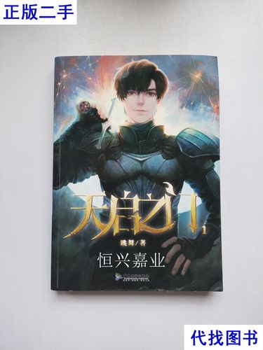 天启之门真相