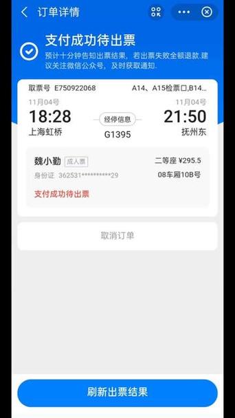 智行夜间购票立即出票图标