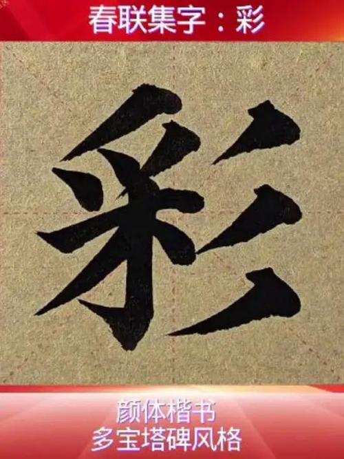 彩的替换字图标