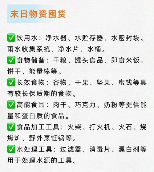 末世物资清单明细