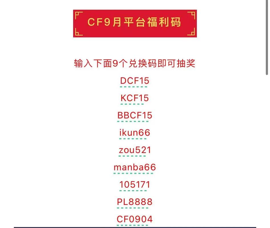 cfcdk兑换码在哪里兑换