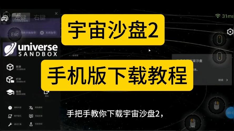 宇宙沙盘二免费版