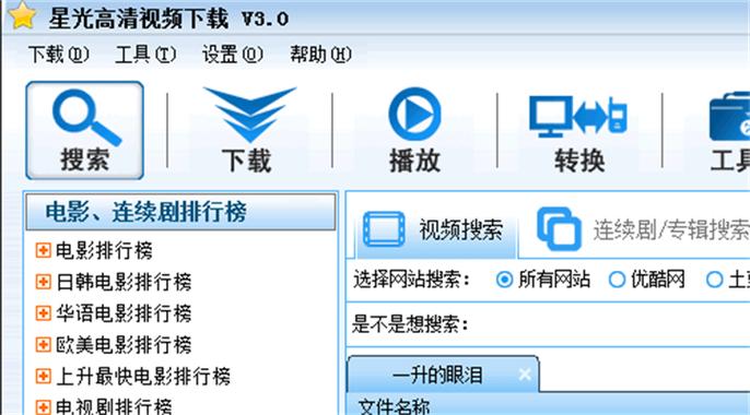 星光高清视频下载器图标