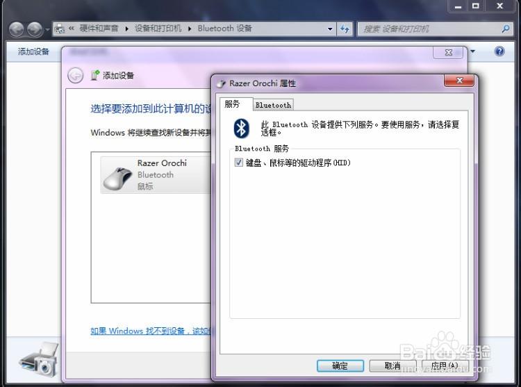 笔记本无法连接蓝牙鼠标
