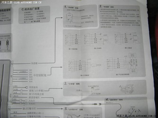 铁将军1030防盗器接线图