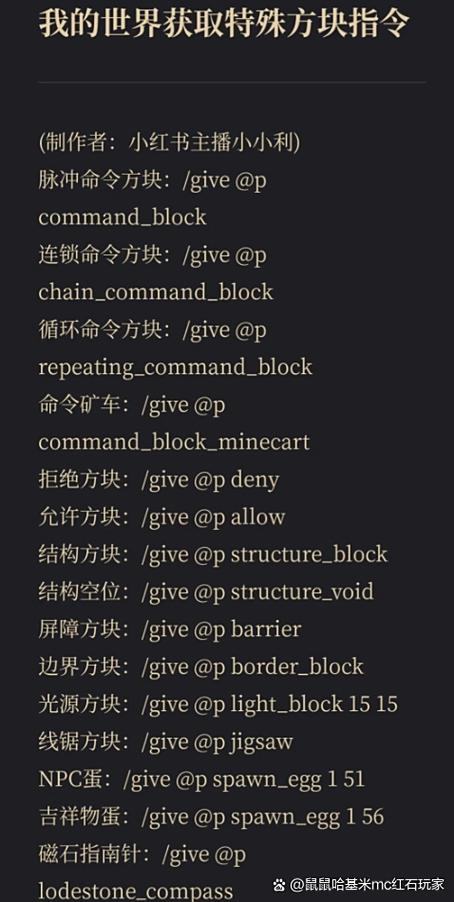 我的世界命令方块刷方块指令
