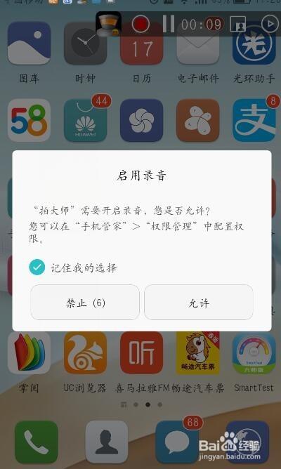 拍大师录屏方法图标