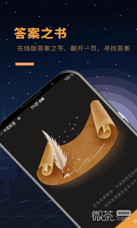 答案之书app