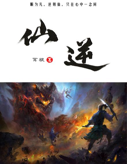 《仙逆》TXT下载