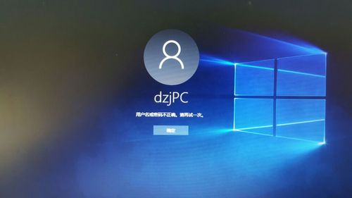 win10开机显示密码错误图标
