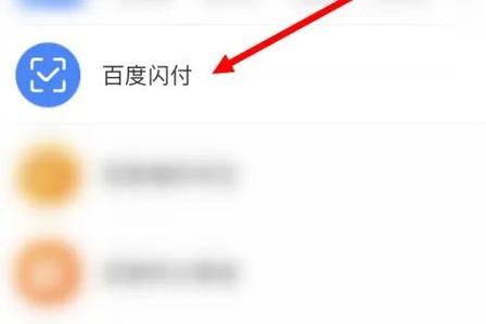 闪付在哪里关闭