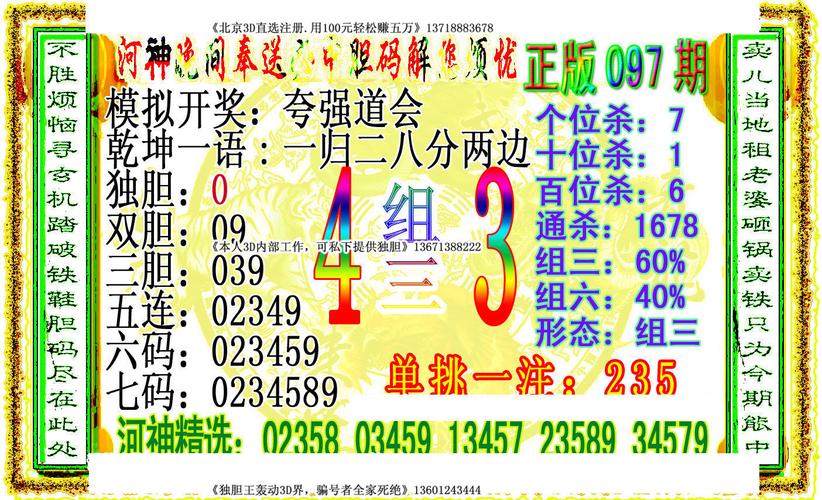 3d河神神算晚报今天