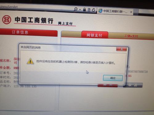 笔记本网银u盾为什么不能用