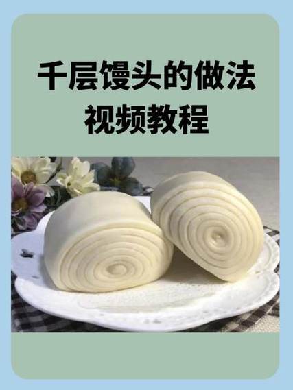 馒头做法视频教程 馒头的做法大全