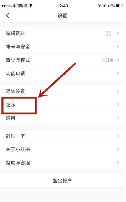 小红书如何不让通讯录好友看到图标