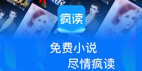 疯读小说广告