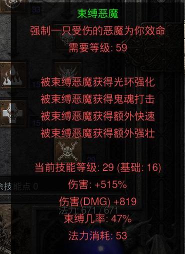 暗黑2 术士词缀图标
