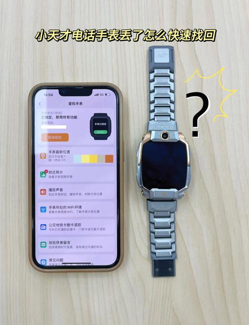 小天才电话手表丢失了怎么找回